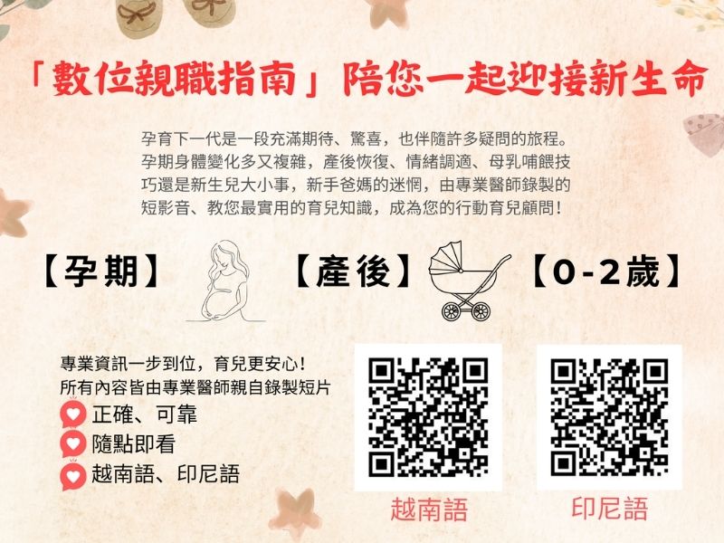 圖檔：育兒網站中文DM