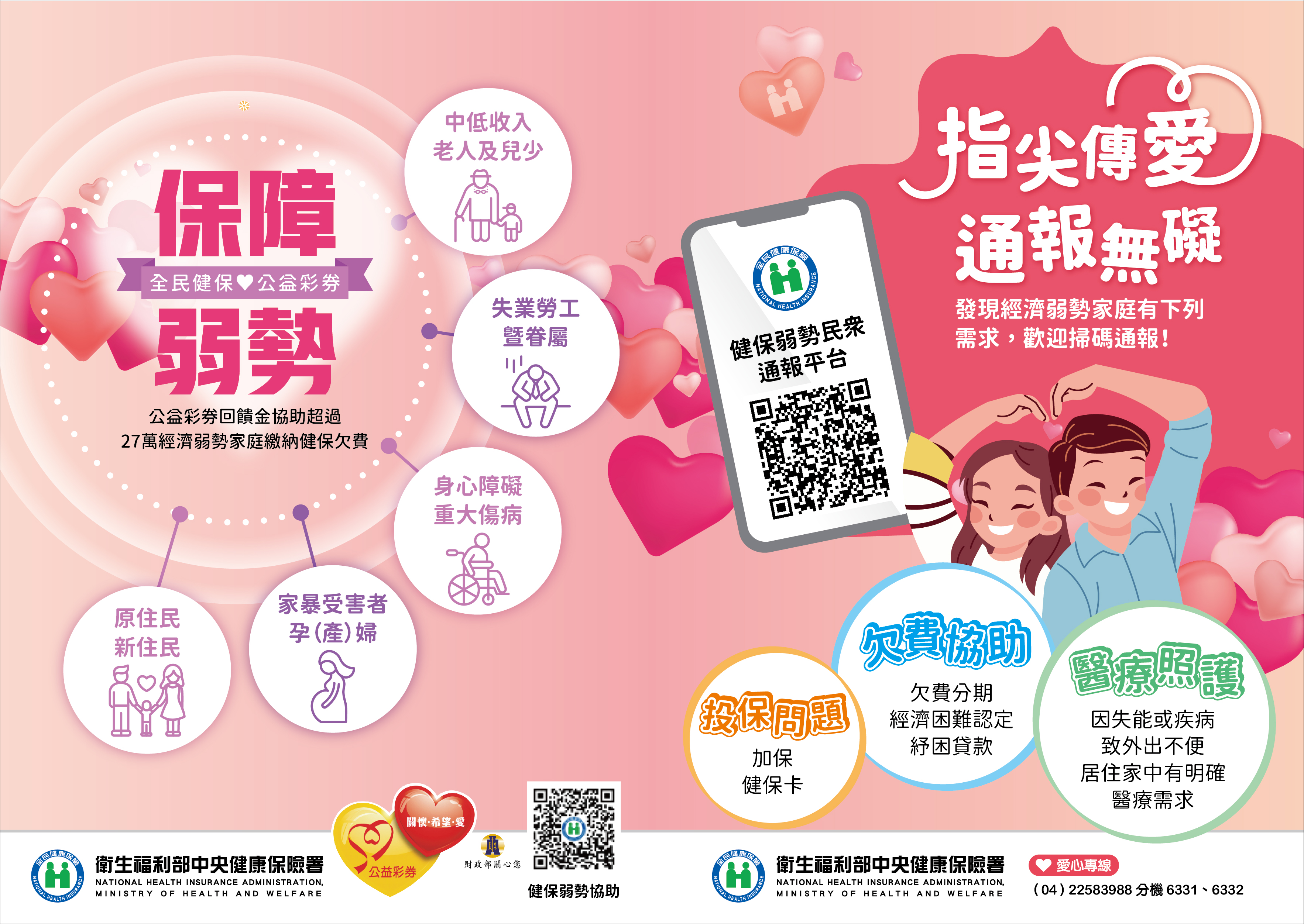 圖檔：弱勢民眾通報平台