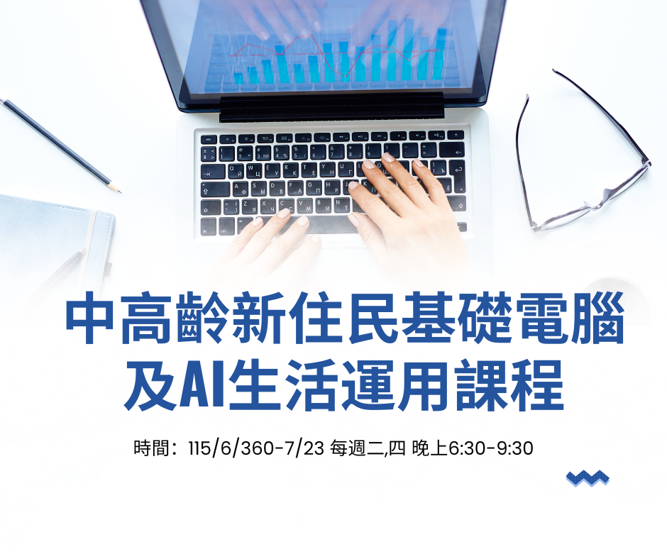 圖檔：新住民基礎電腦及AI課程