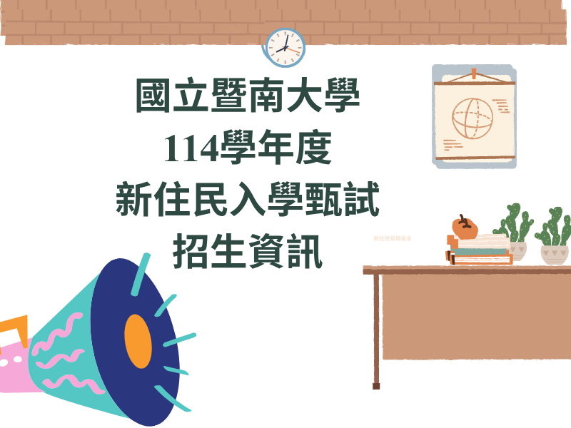 圖檔：暨大