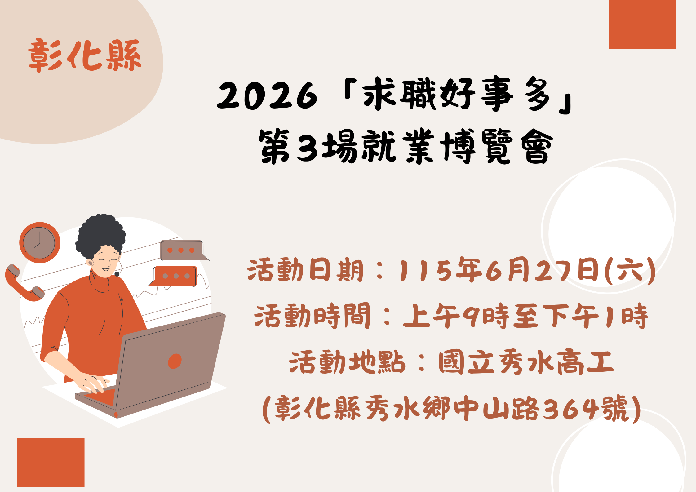圖檔：2026「求職好事多」第三場就業博覽會