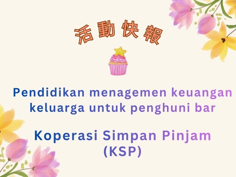 圖檔：理財及儲互社