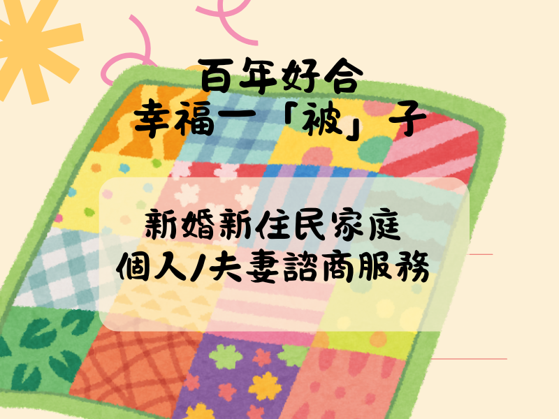 圖檔：彰化百年好合一幸福一被子開跑了