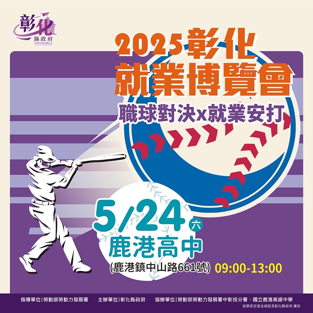 圖檔：職球對決 x 就業安打