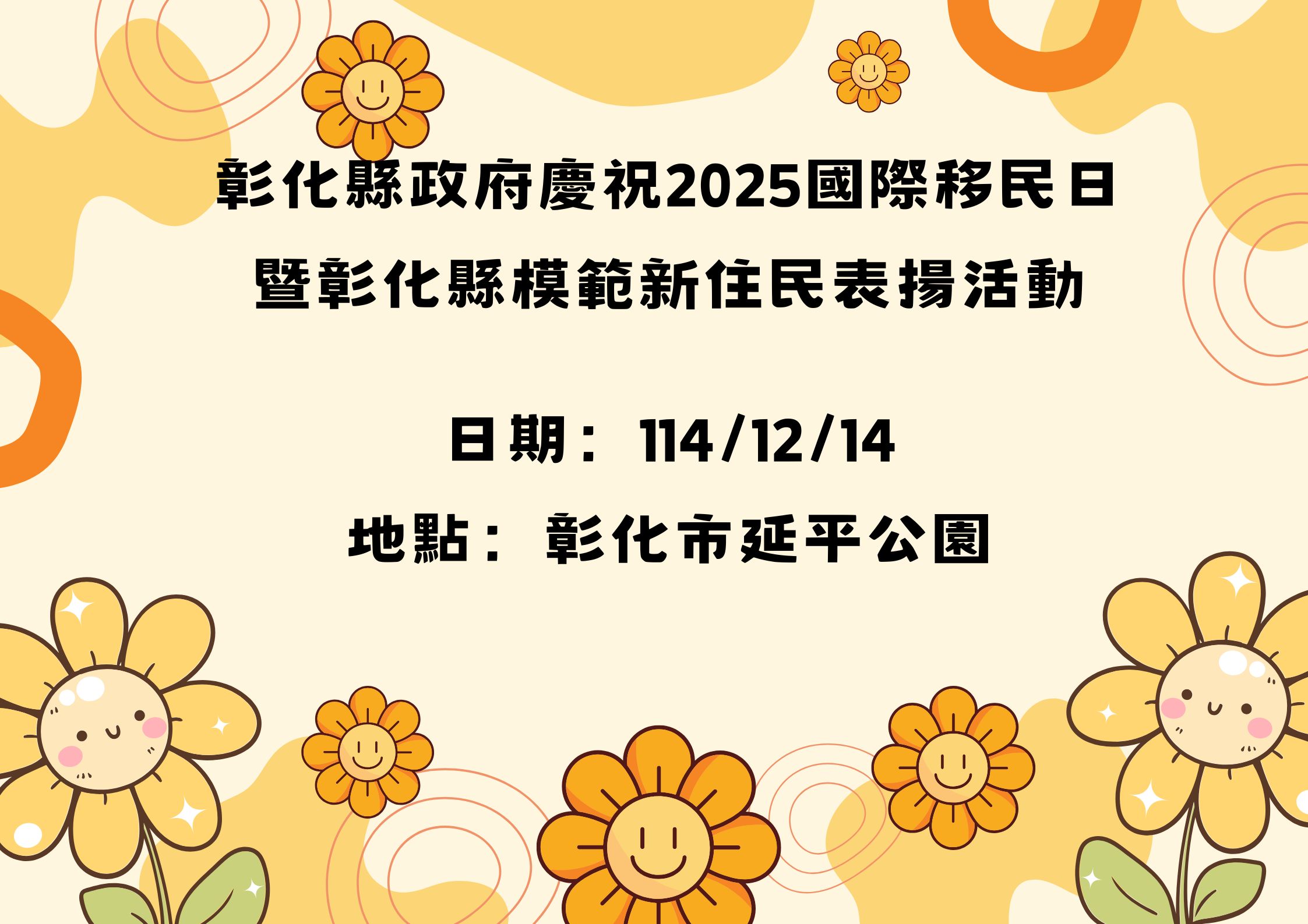 圖檔：彰化縣政府慶祝2025國際移民日暨彰化縣模範新住民表揚活動