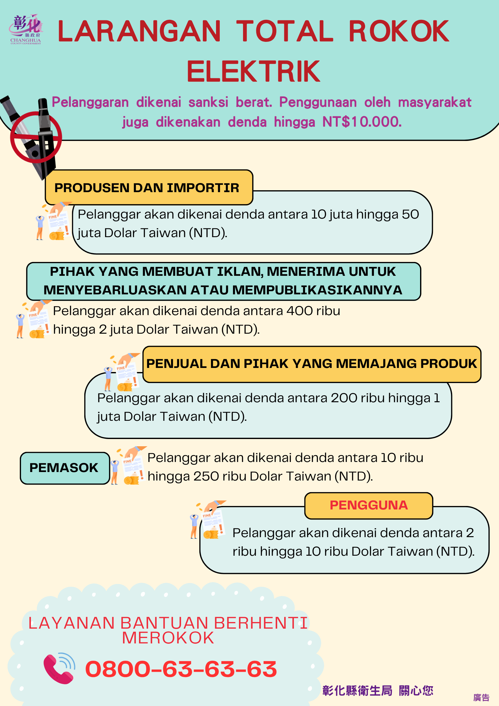 圖檔：Dilarang merokok rokok elektrik