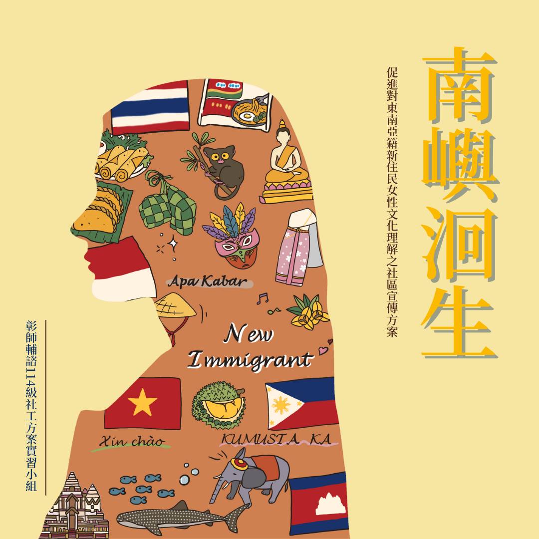 圖檔：南嶼洄生--東南亞新住民女性展